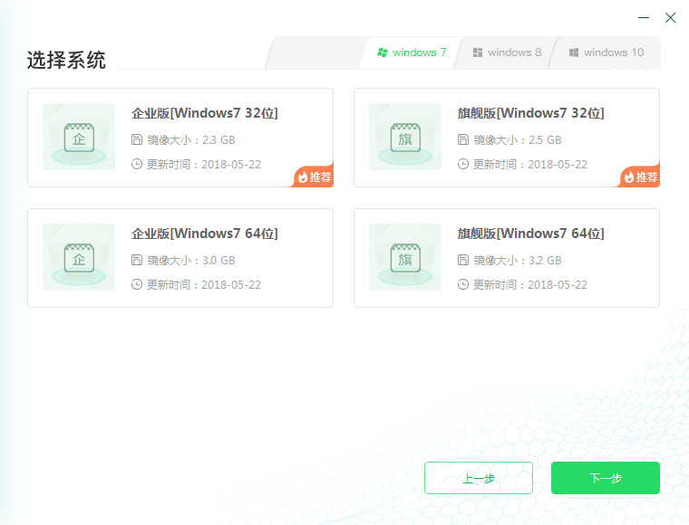 一键装机