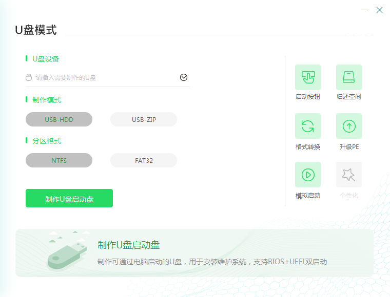 U盘启动