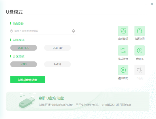 U盘模式