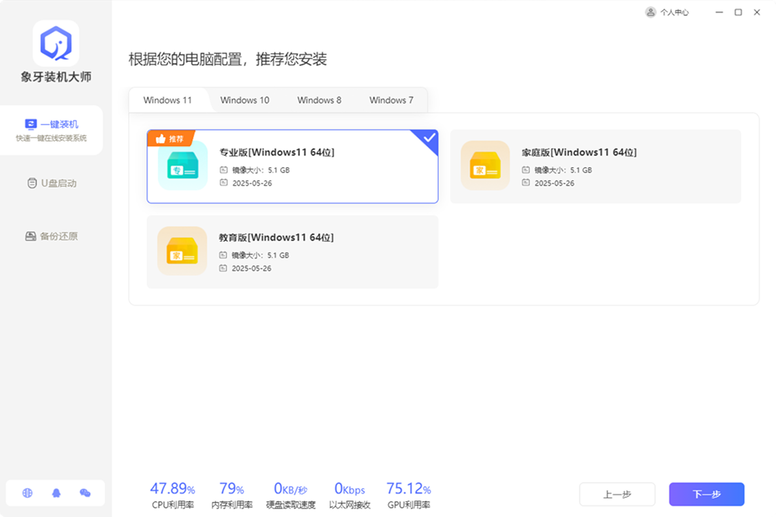一键智能重装原版系统